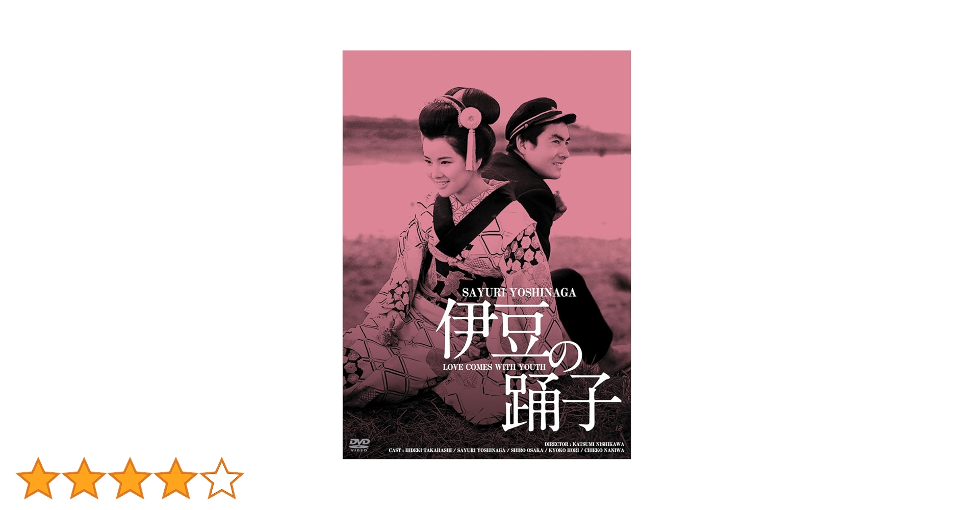 伊豆の踊子 [DVD] Amazon.com: 伊豆の踊子 [DVD] : Películas y TV